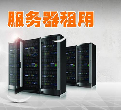 5f89394824434.jpg 服務器租用.jpg